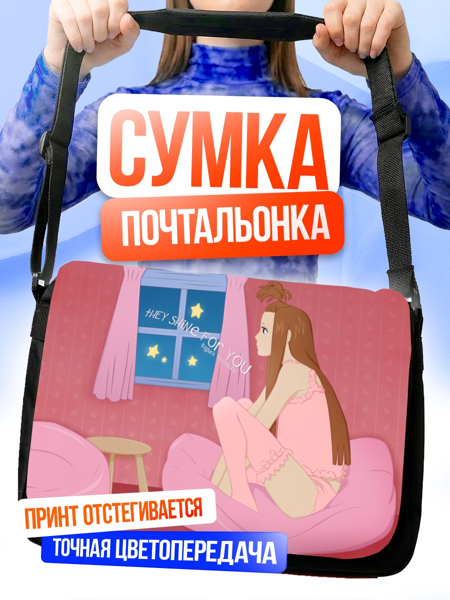 Сумка-почтальонка Девушка у окна