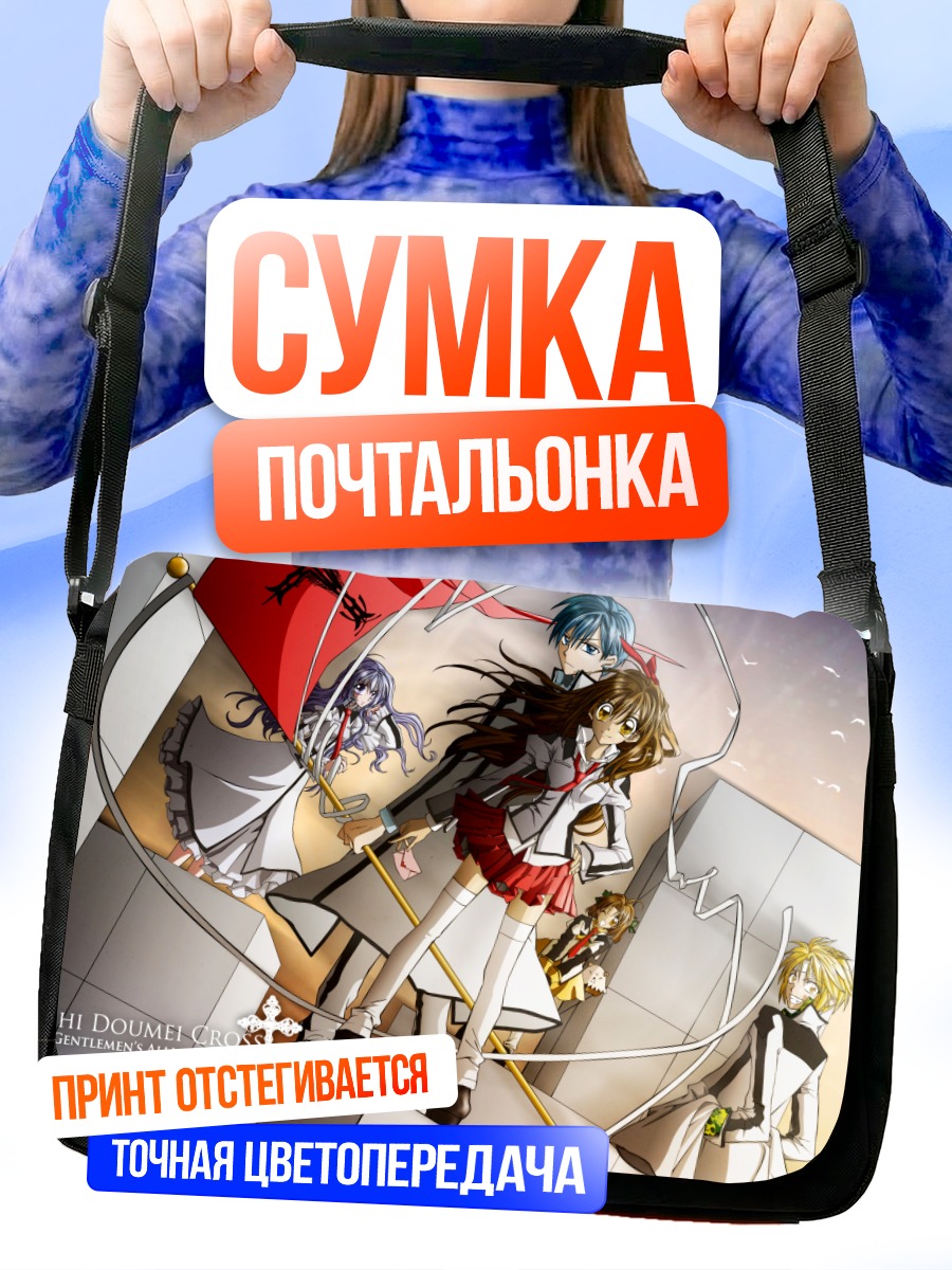 Сумка-почтальонка Ушио Амамия и союзники