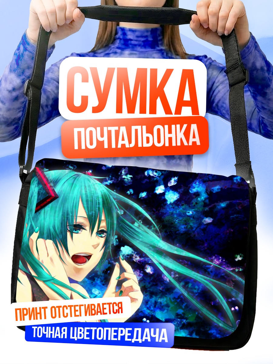 Сумка-почтальонка Мику Хацунэ в синеве
