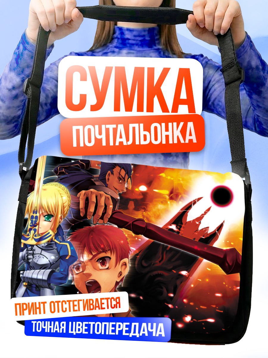 Сумка-почтальонка Артурия Пендрагон и союзники