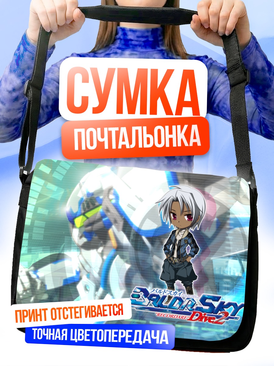 Сумка-почтальонка Шизель в киберпространстве