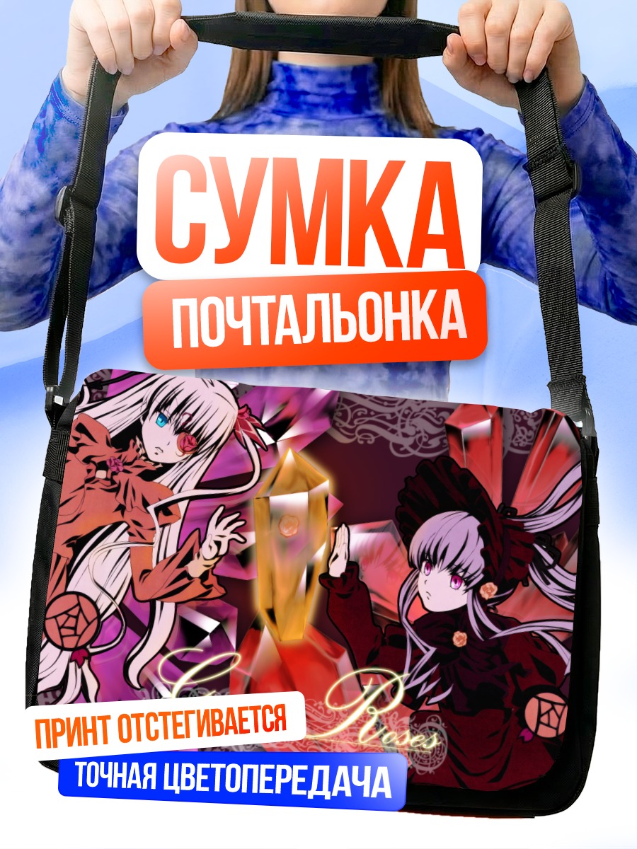 Сумка-почтальонка Синку и Барасуйсё