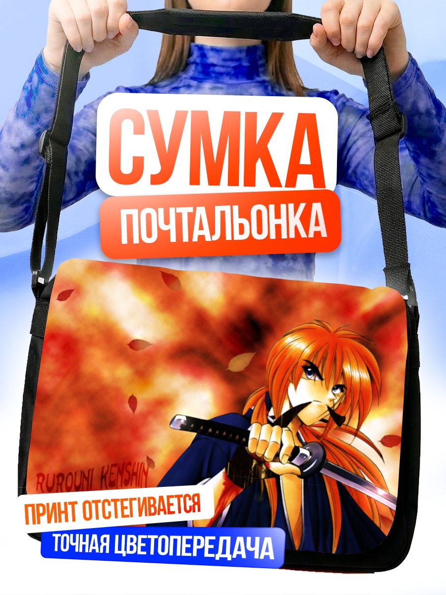 Сумка-почтальонка Кеншин Химура с мечом