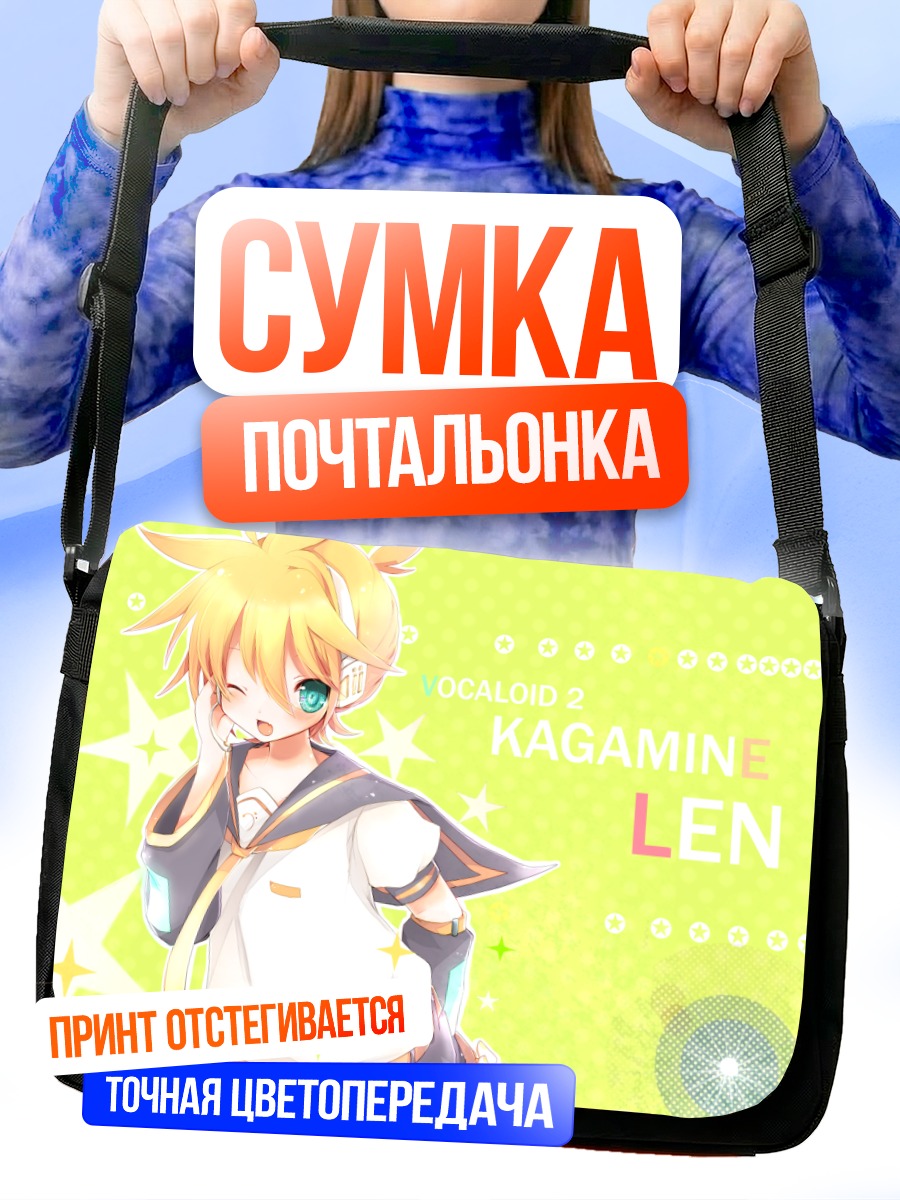 Сумка-почтальонка Лен Кагамин в лучах