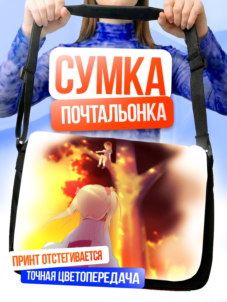 Сумка-почтальонка Звездное небо воспоминаний