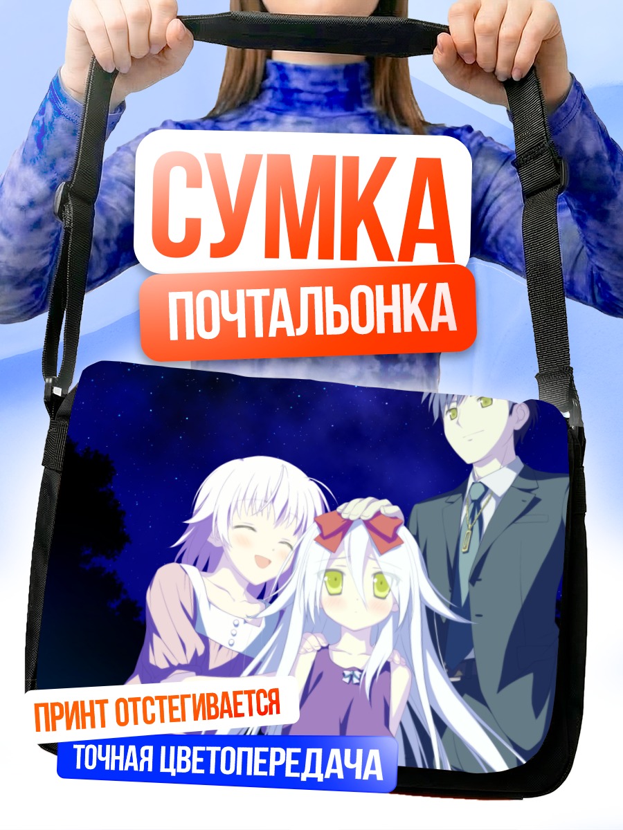 Сумка-почтальонка Звездные воспоминания