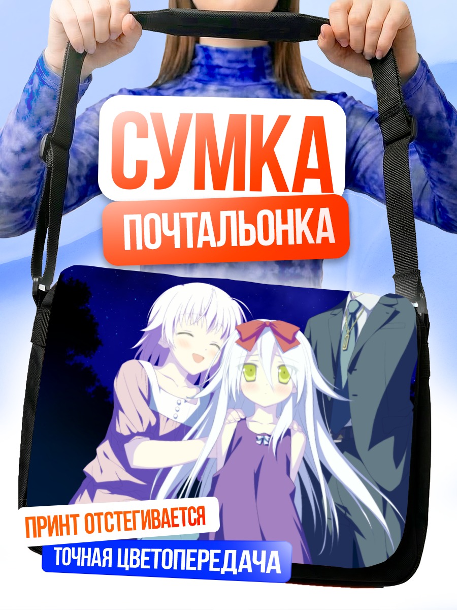 Сумка-почтальонка Звездное небо воспоминаний