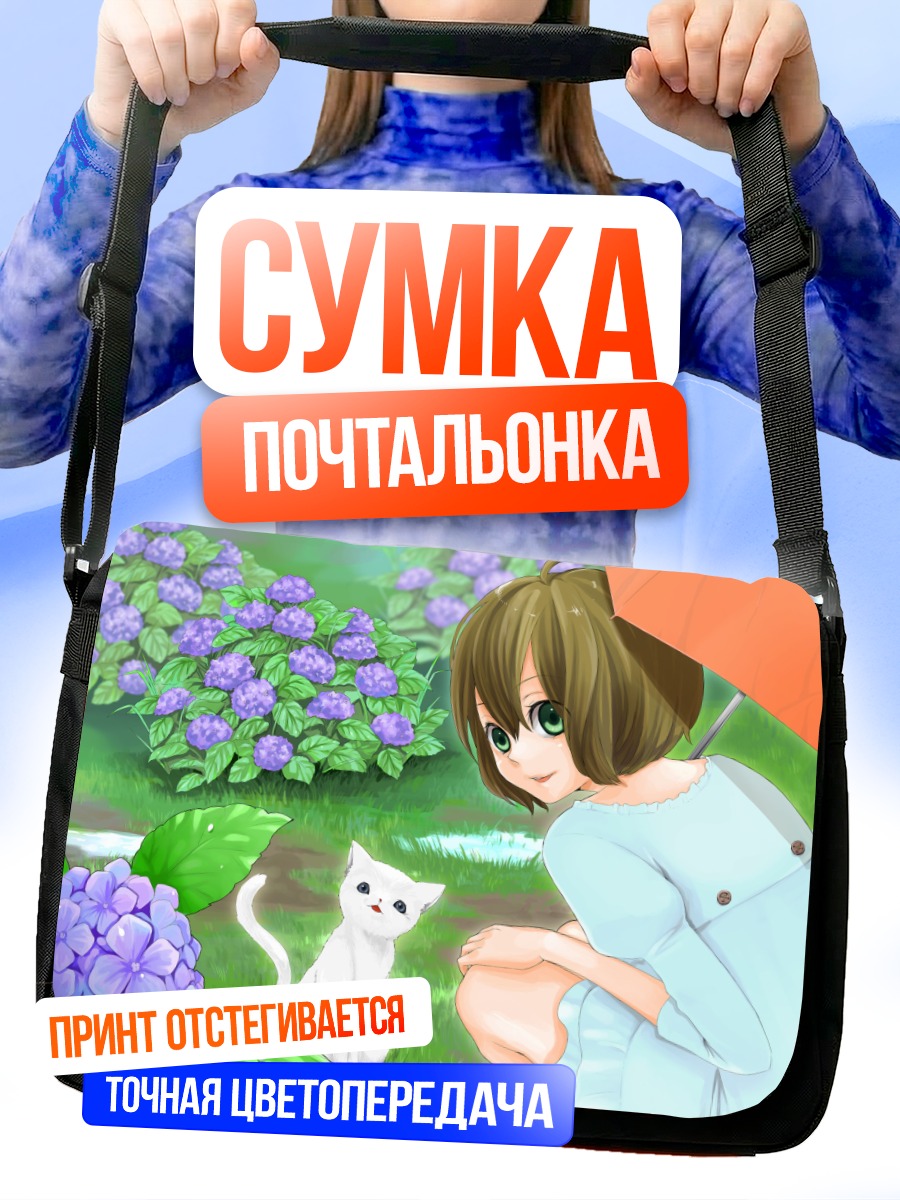 Сумка-почтальонка Девушка с котом
