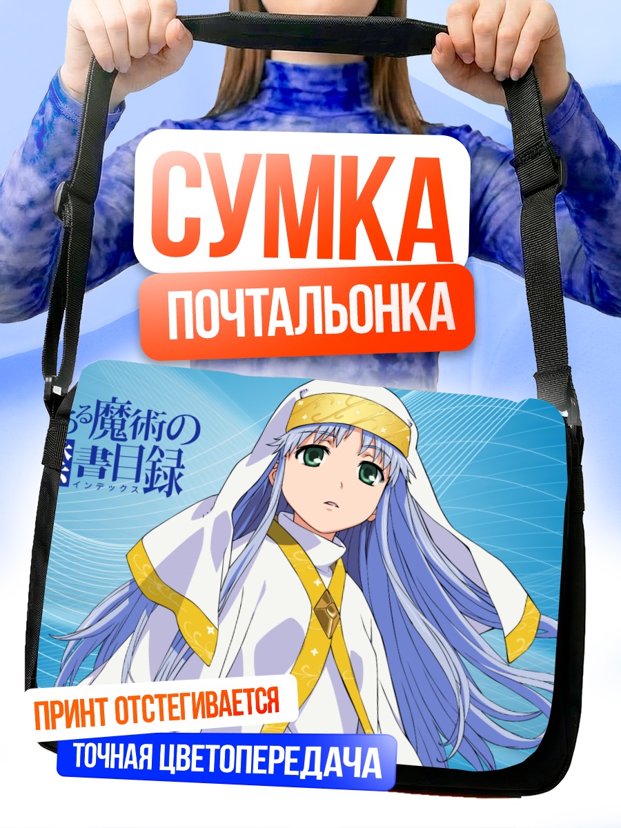 Сумка-почтальонка Индекс в белом
