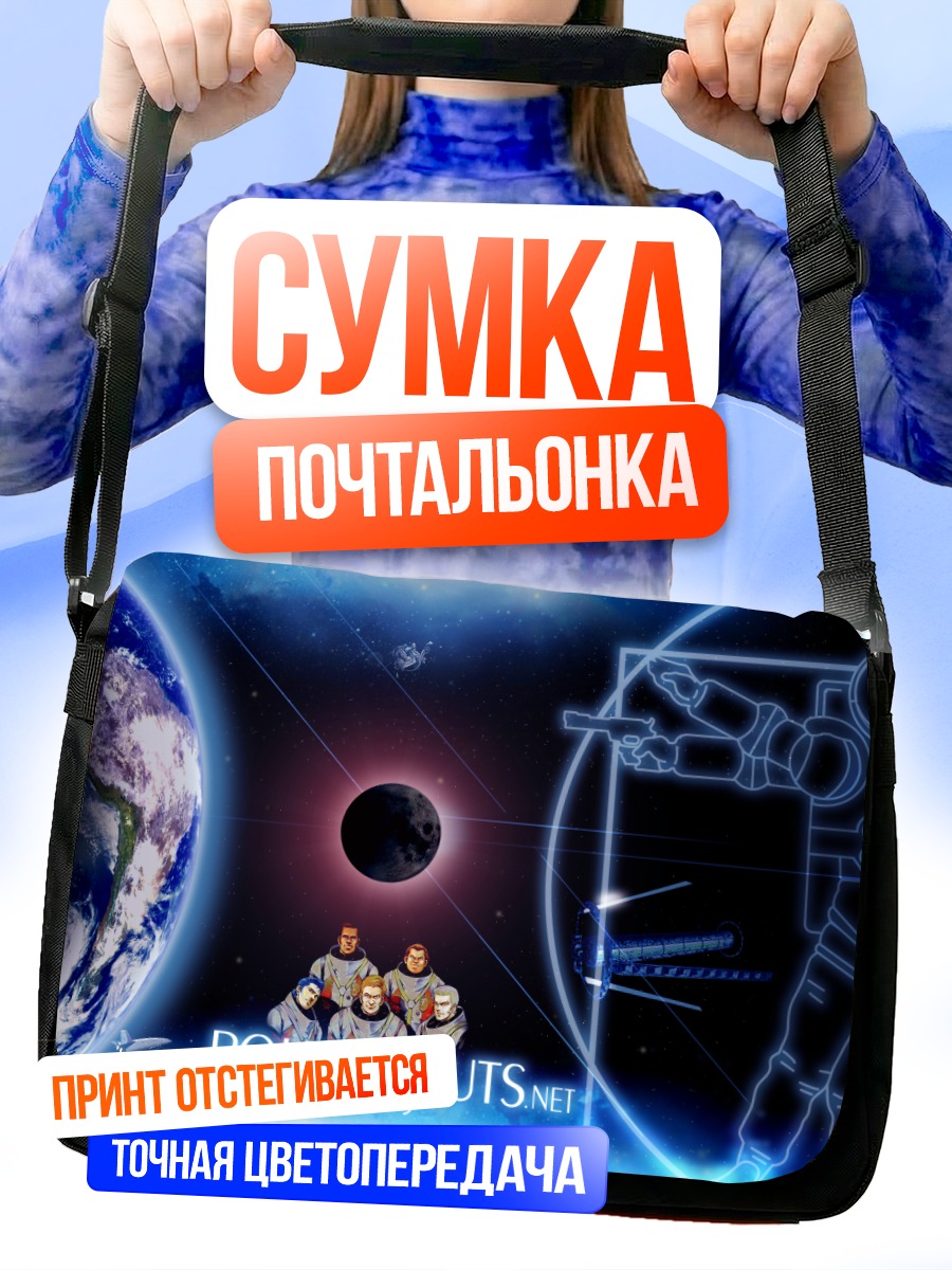 Сумка-почтальонка Полиценавты в космосе