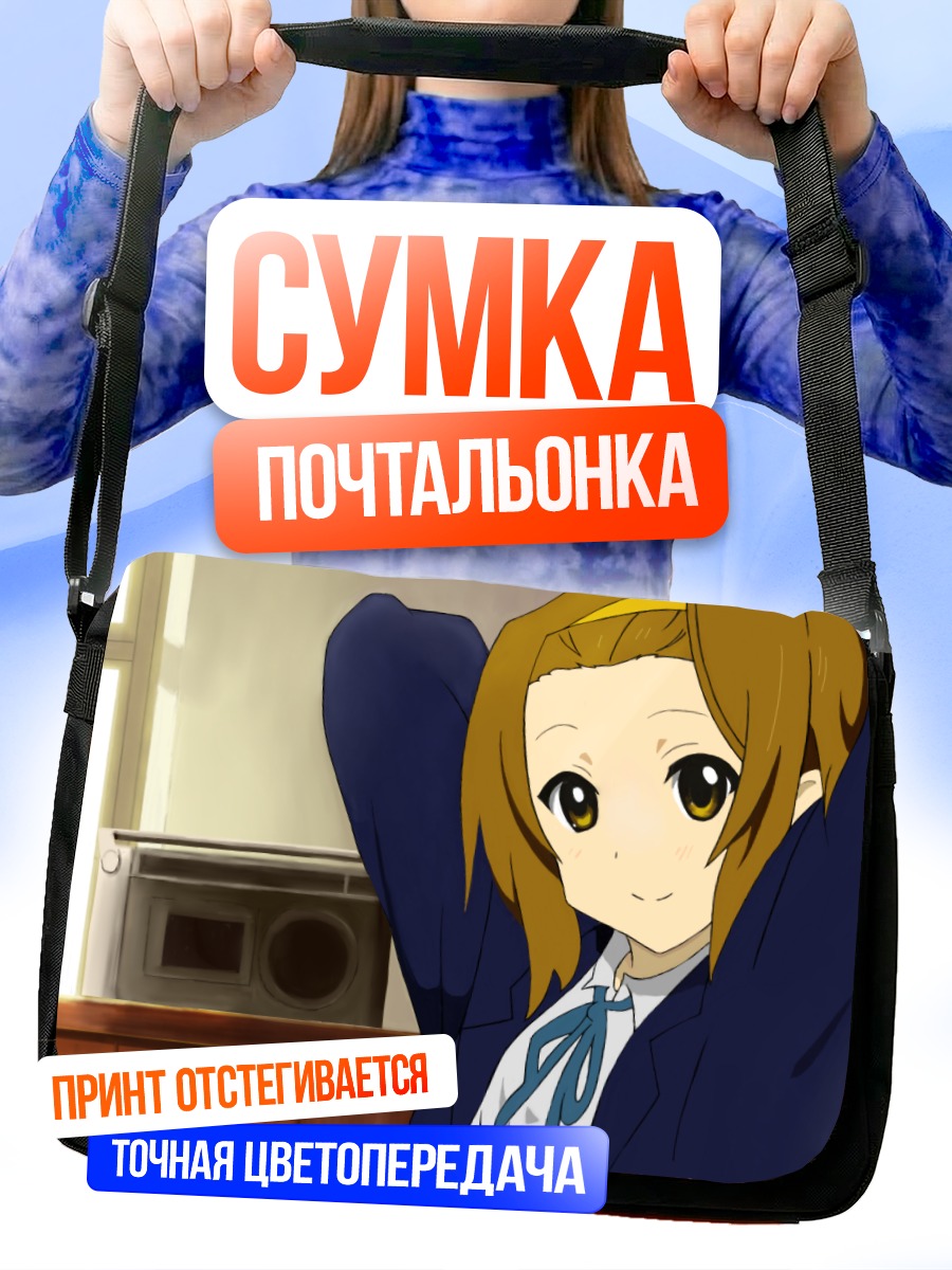 Сумка-почтальонка Рицу Тайнака в школе