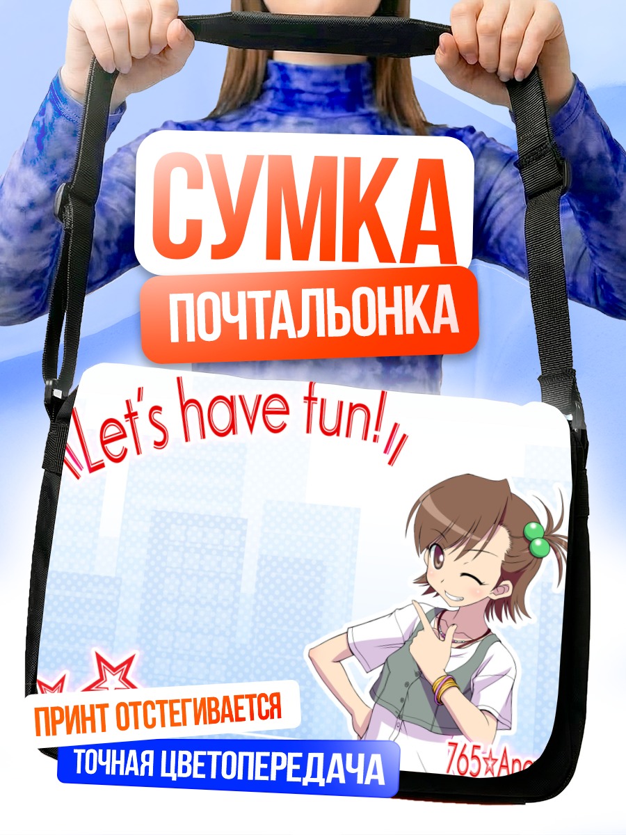 Сумка-почтальонка Мами Футами весёлая