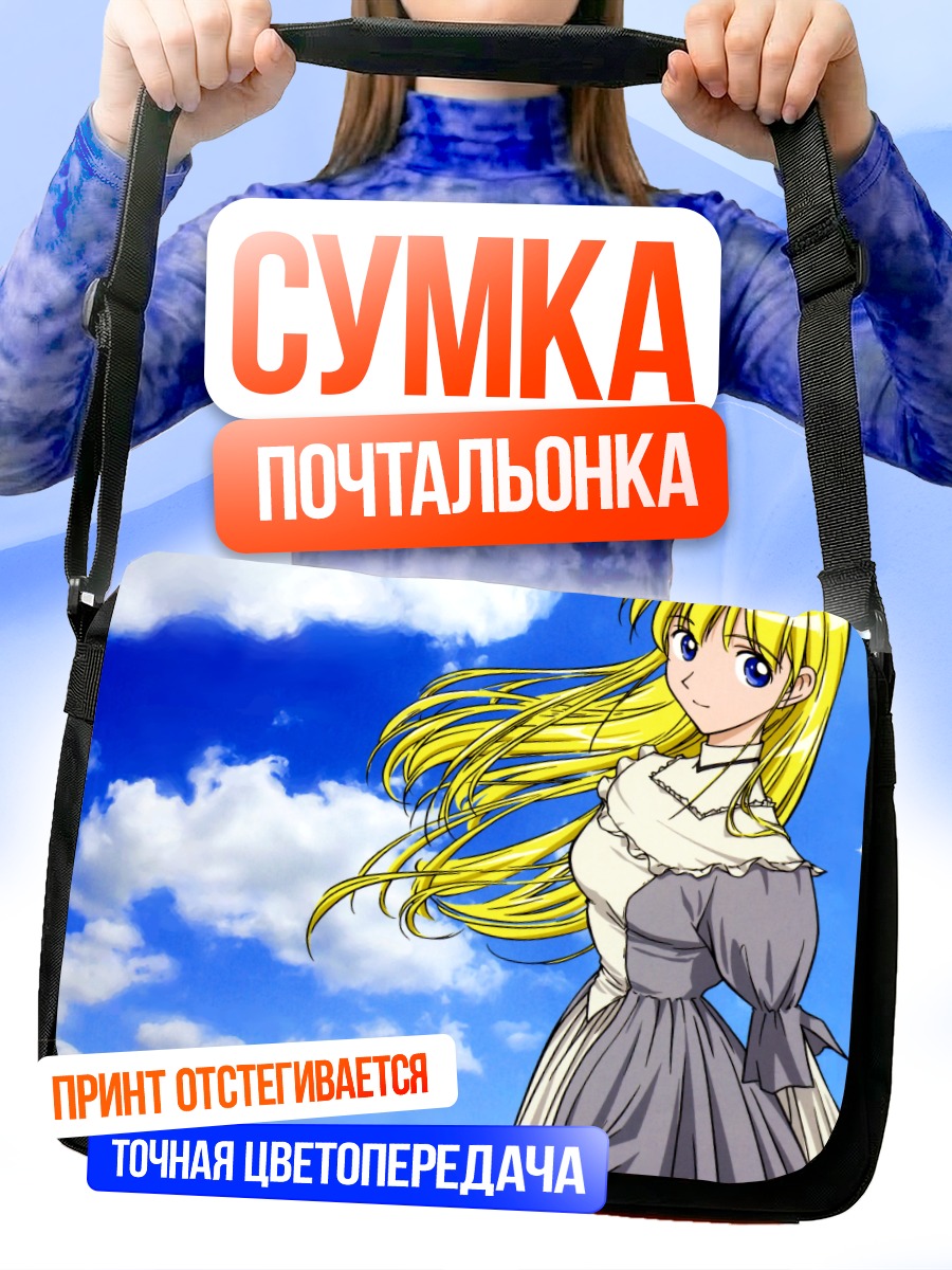 Сумка-почтальонка Козетта под облаками