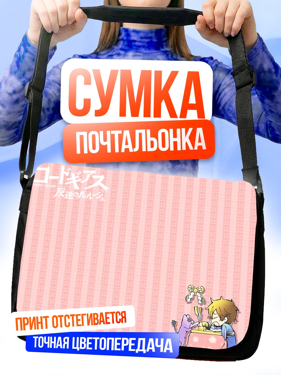 Сумка-почтальонка Артур в ванне