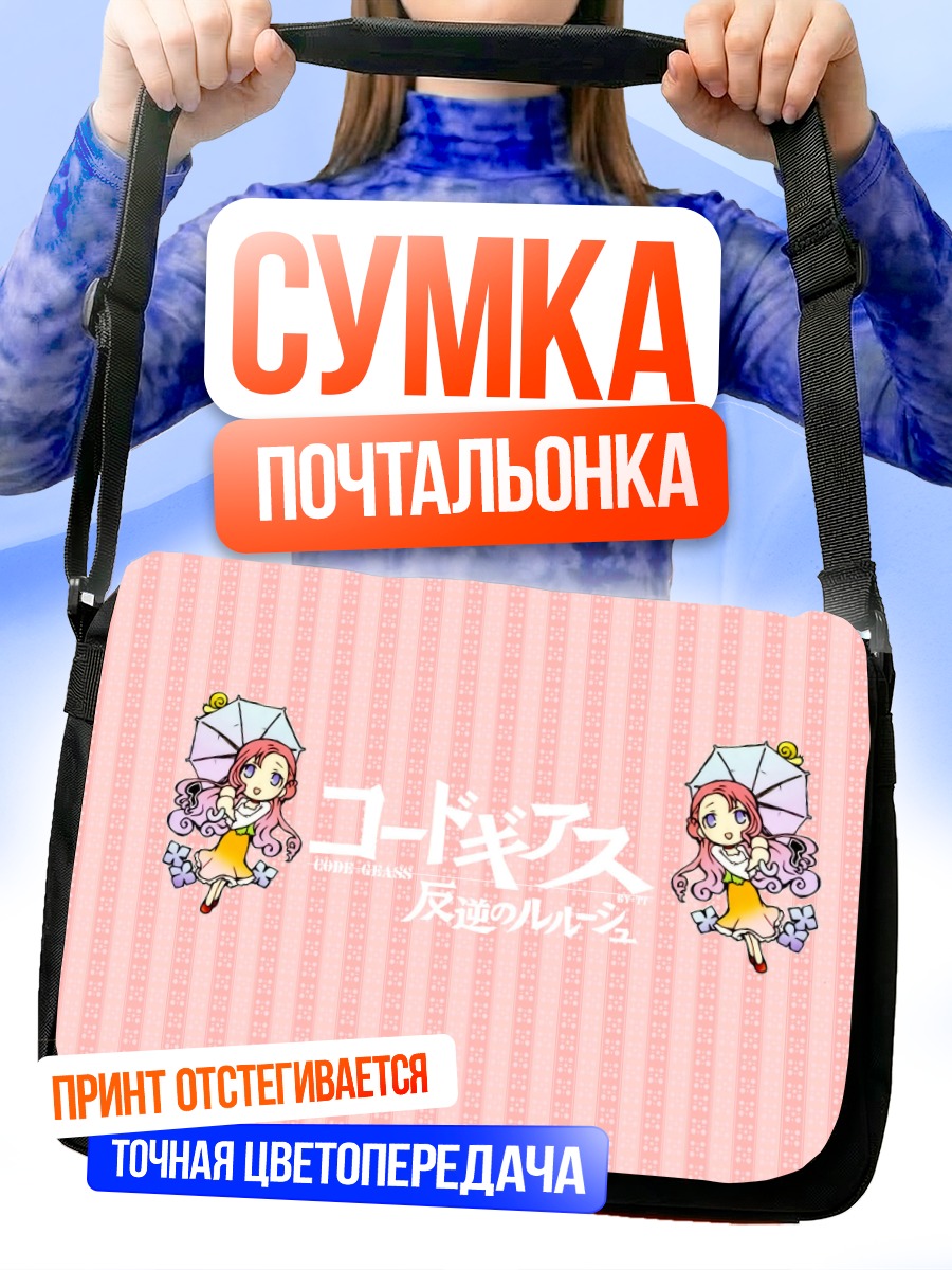 Сумка-почтальонка Эвфемия Ли Британия с зонтом