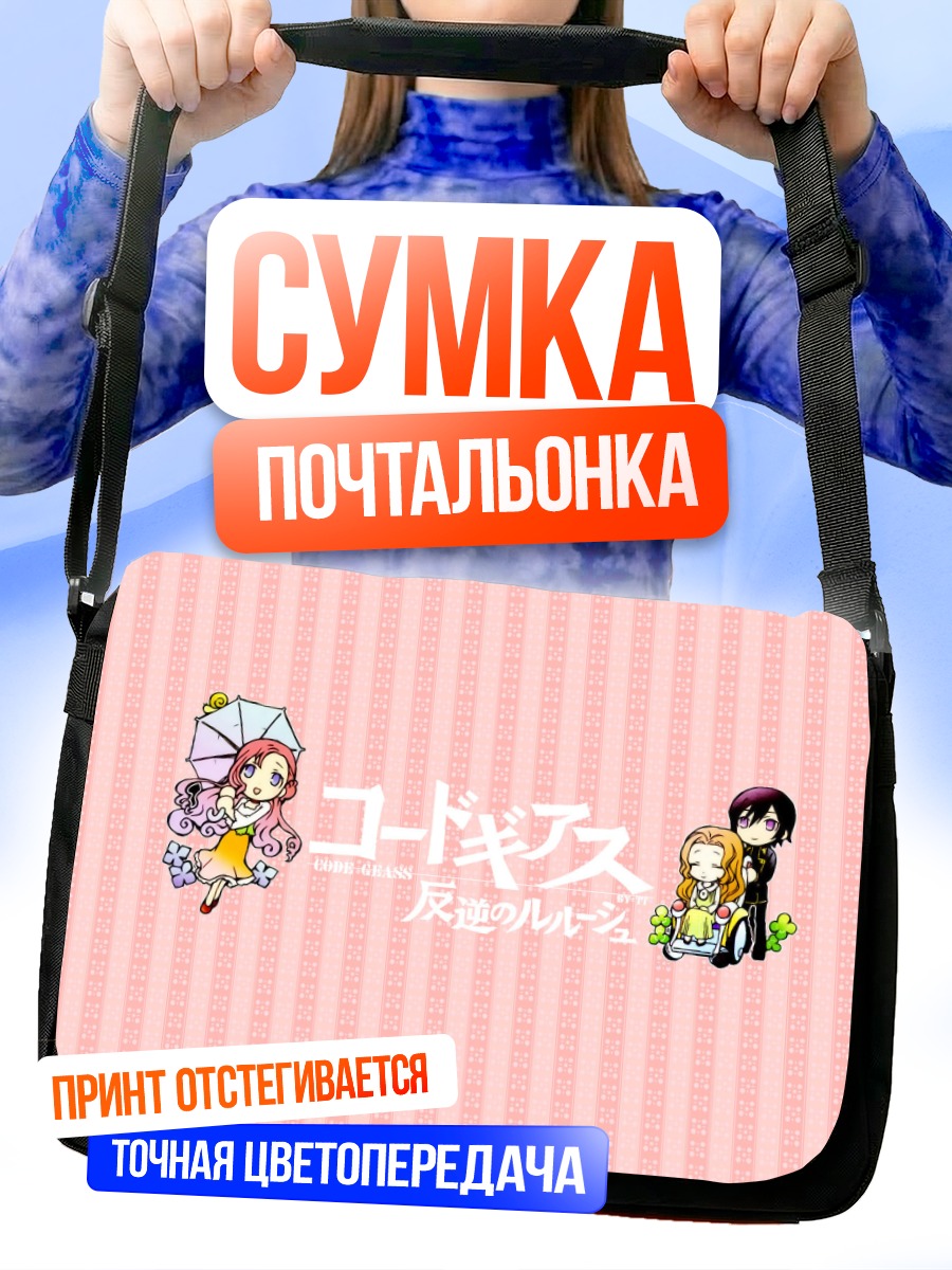Сумка-почтальонка Лелуш Ламперуж и семья