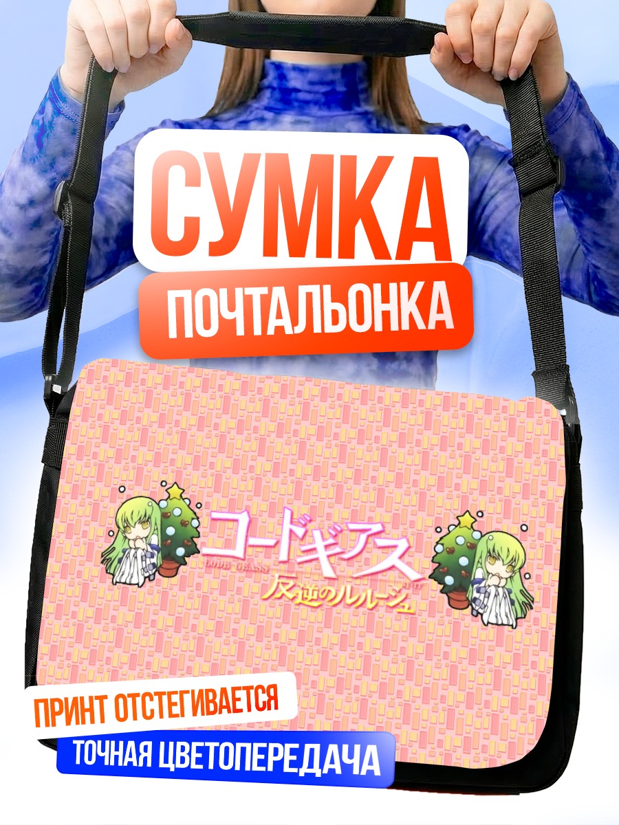 Сумка-почтальонка Сиси из Code Geass