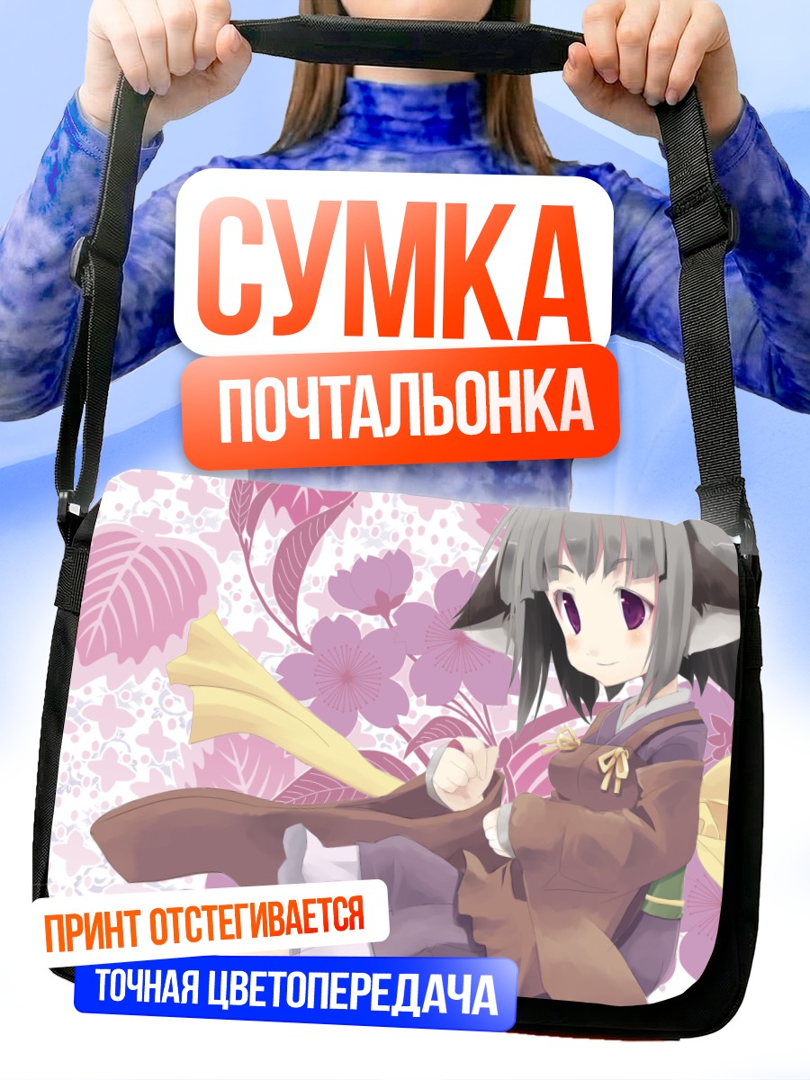 Сумка-почтальонка Девочка с ушками