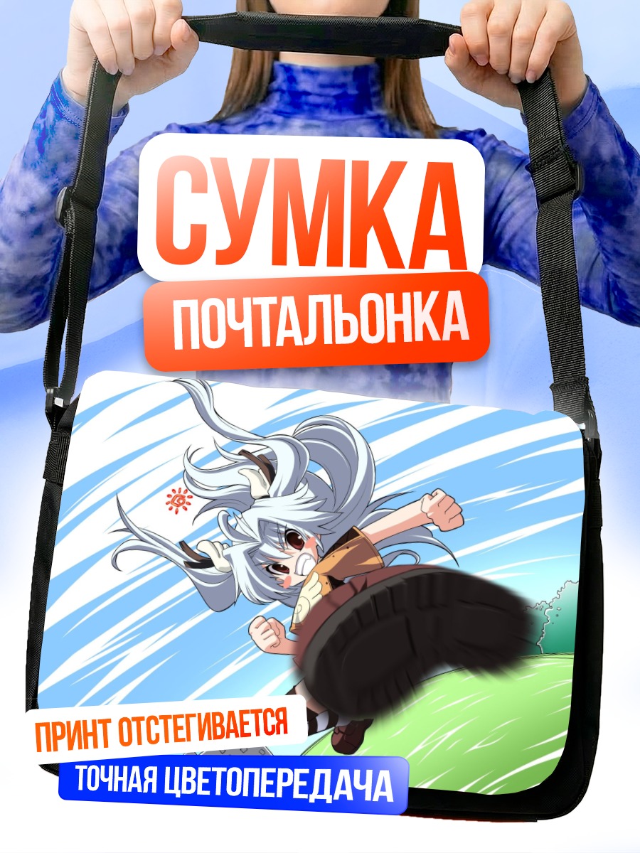 Сумка-почтальонка Соль Валькирия в прыжке