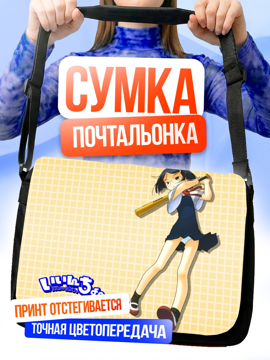 Сумка-почтальонка Комачи Онодзука с битой