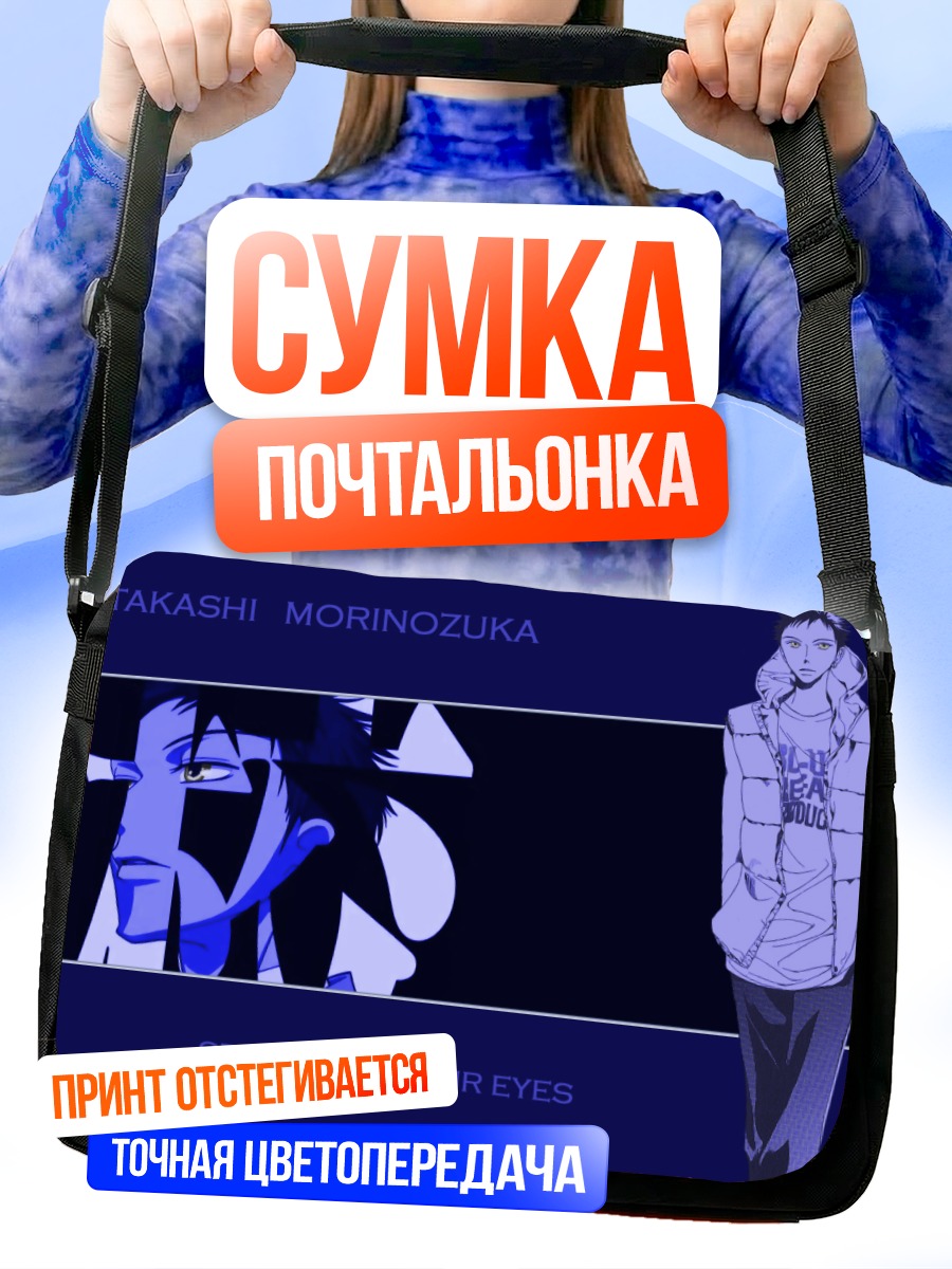 Сумка-почтальонка Такаши Моринозука в профиль