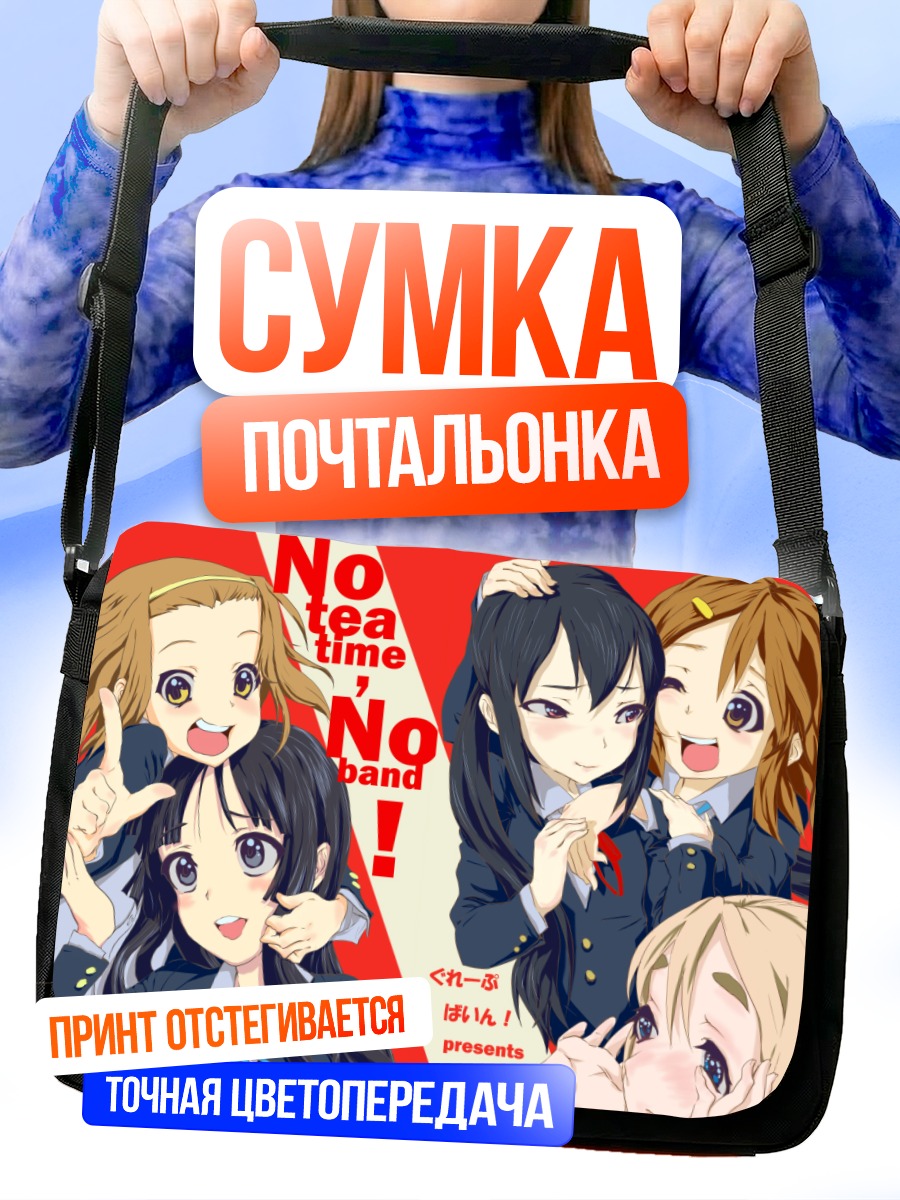 Сумка-почтальонка Девушки K-On!