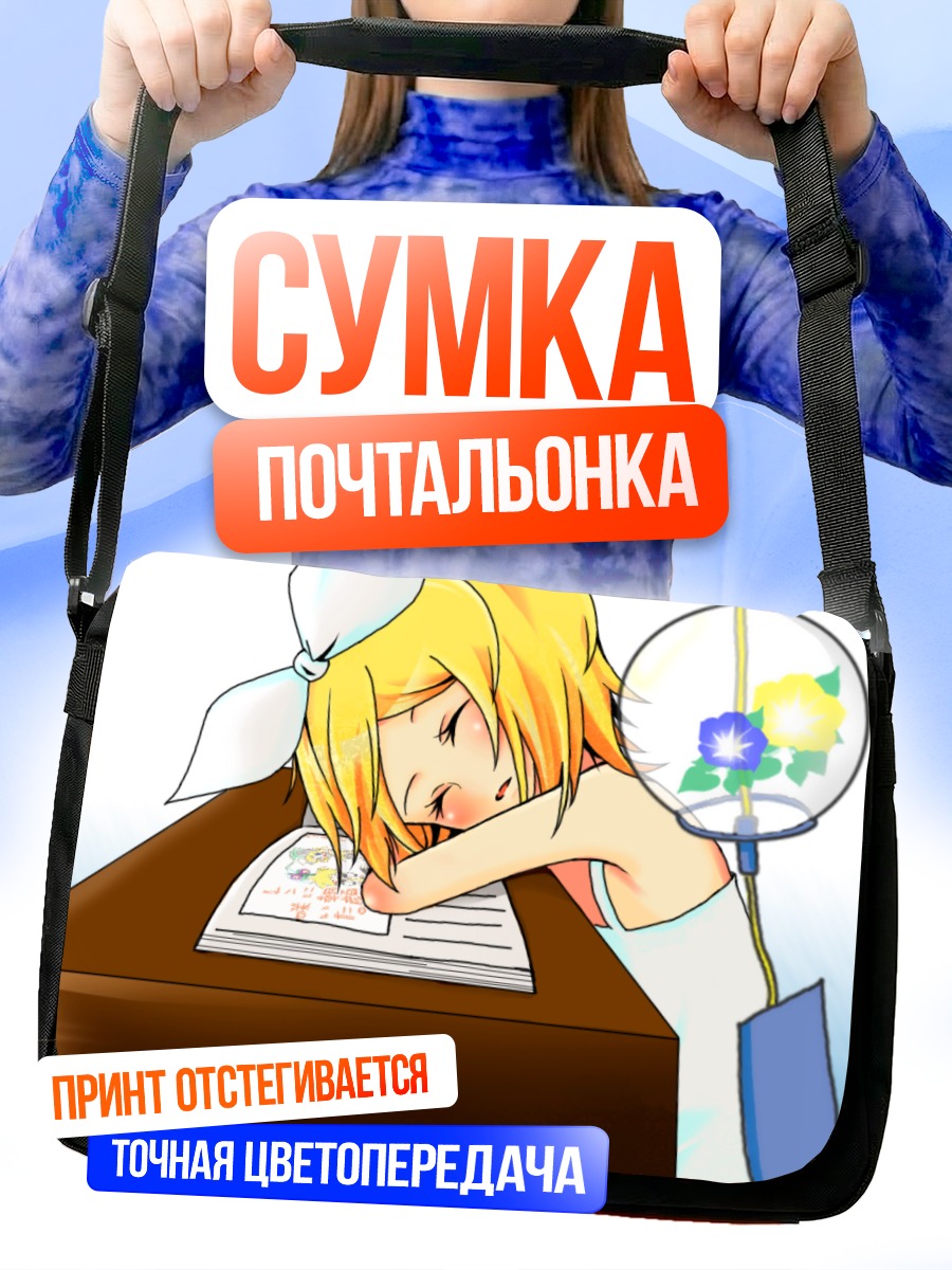 Сумка-почтальонка Рин Кагамин за партой