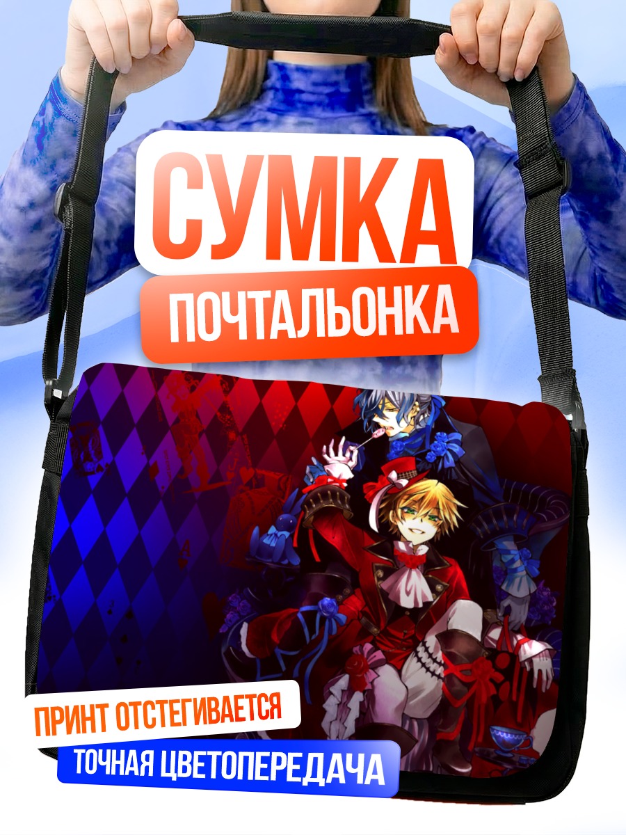 Сумка-почтальонка Гилберт и Оз