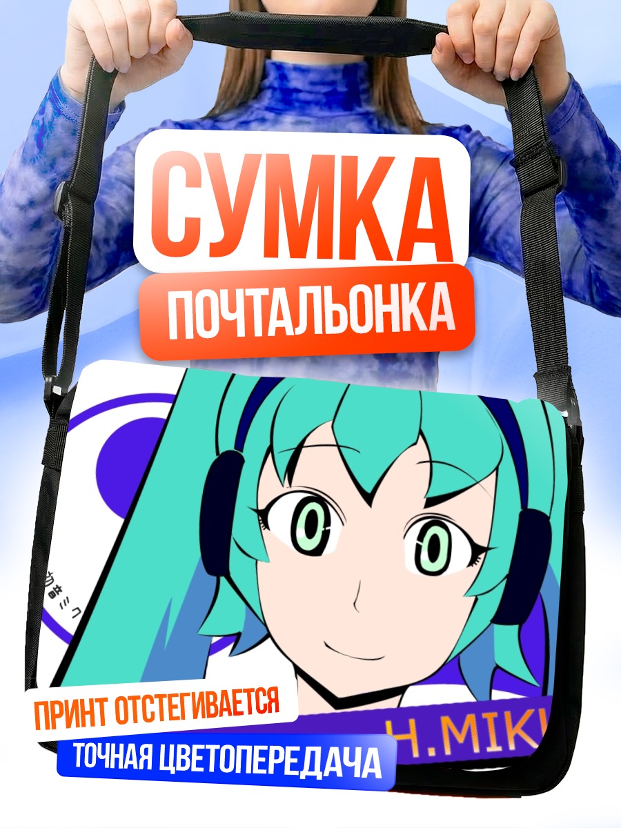 Сумка-почтальонка Мику Хацунэ в наушниках