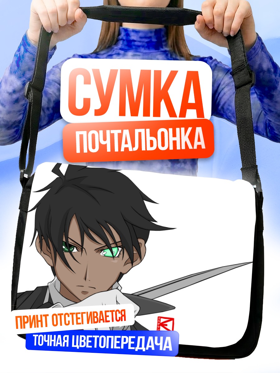 Сумка-почтальонка Рейвен с мечом