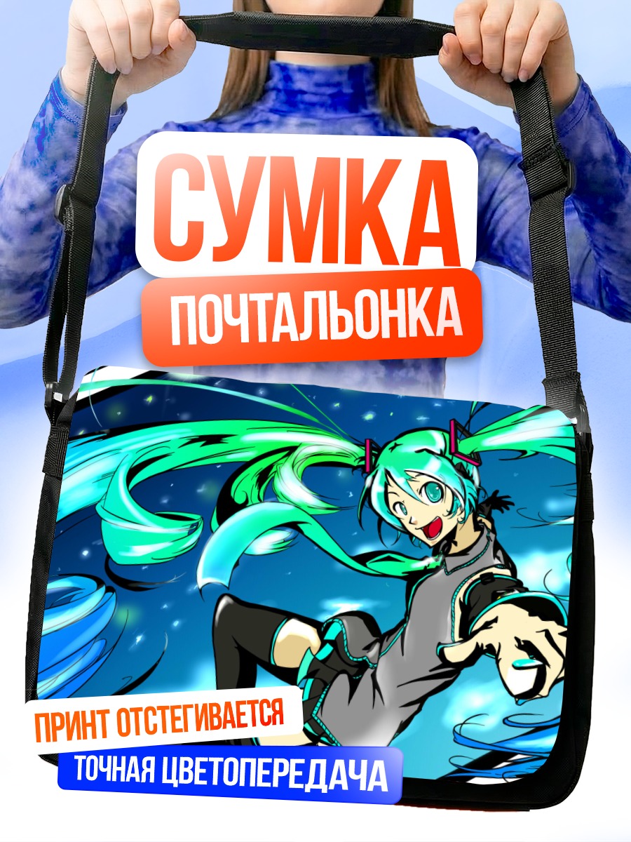 Сумка-почтальонка Мику Хацунэ в потоке
