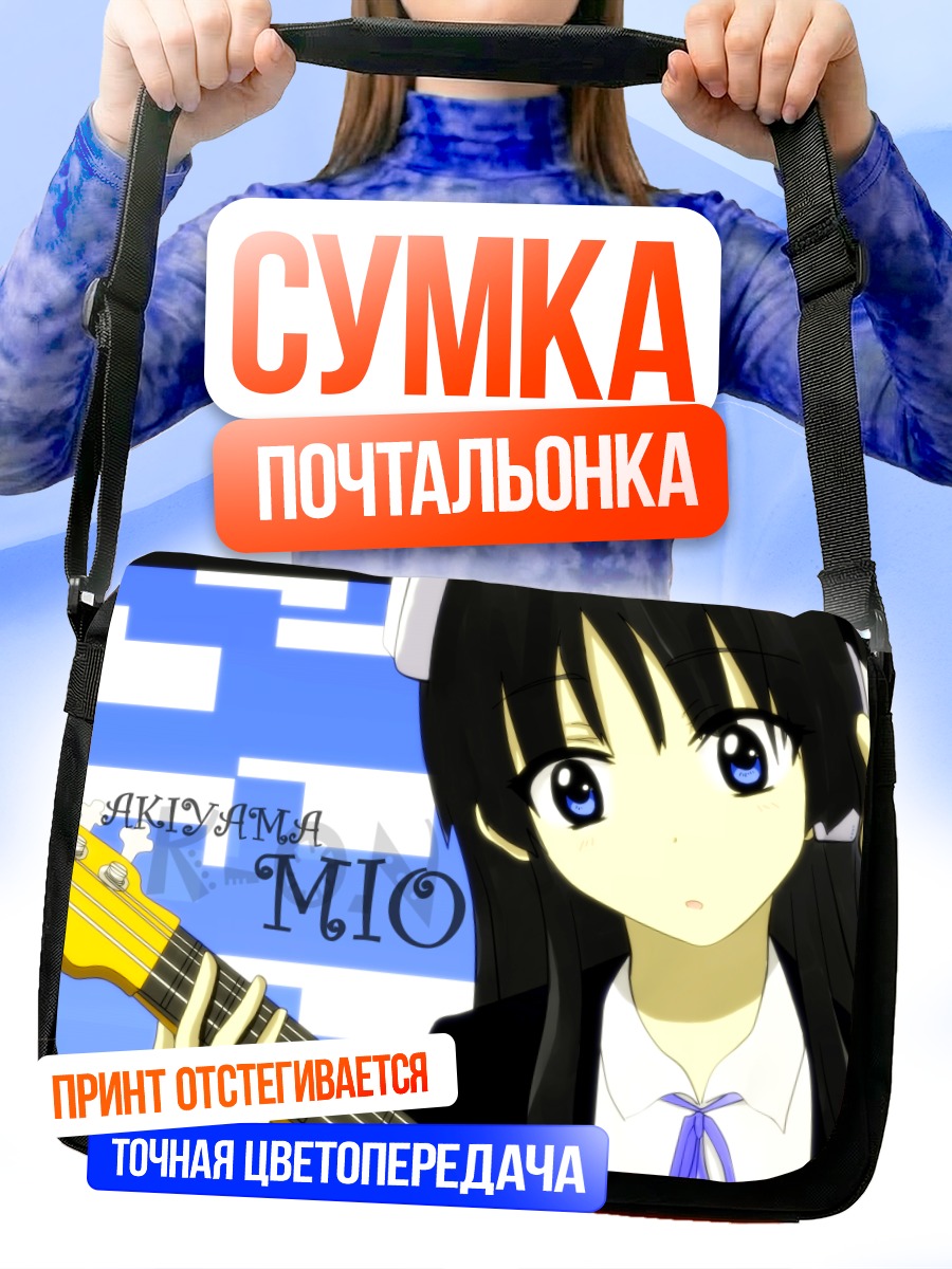 Сумка-почтальонка Мио Акияма с басом