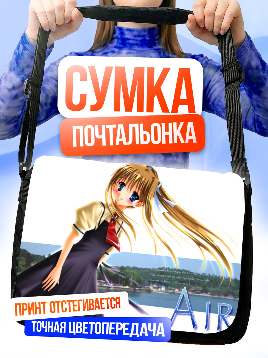 Сумка-почтальонка Мисузу Камио в Air
