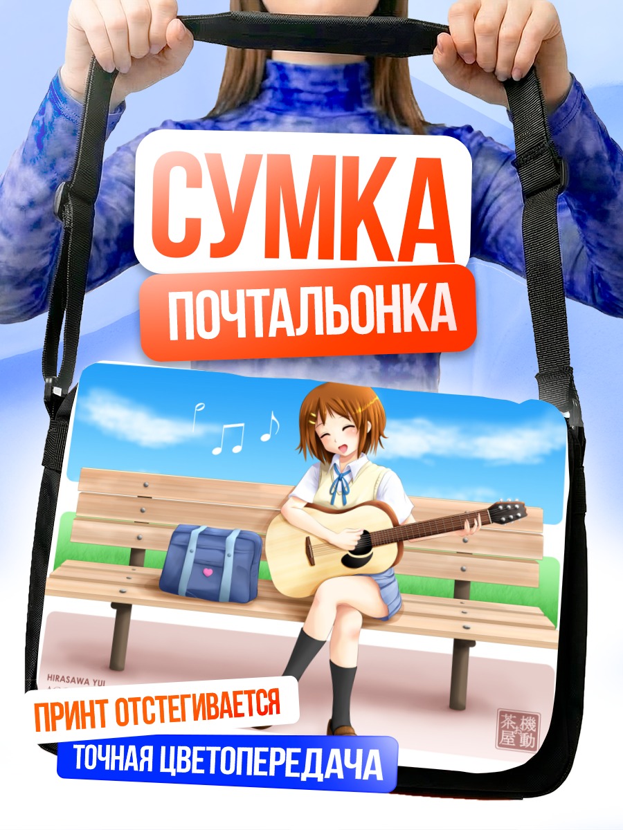 Сумка-почтальонка Юи Хирасава с гитарой