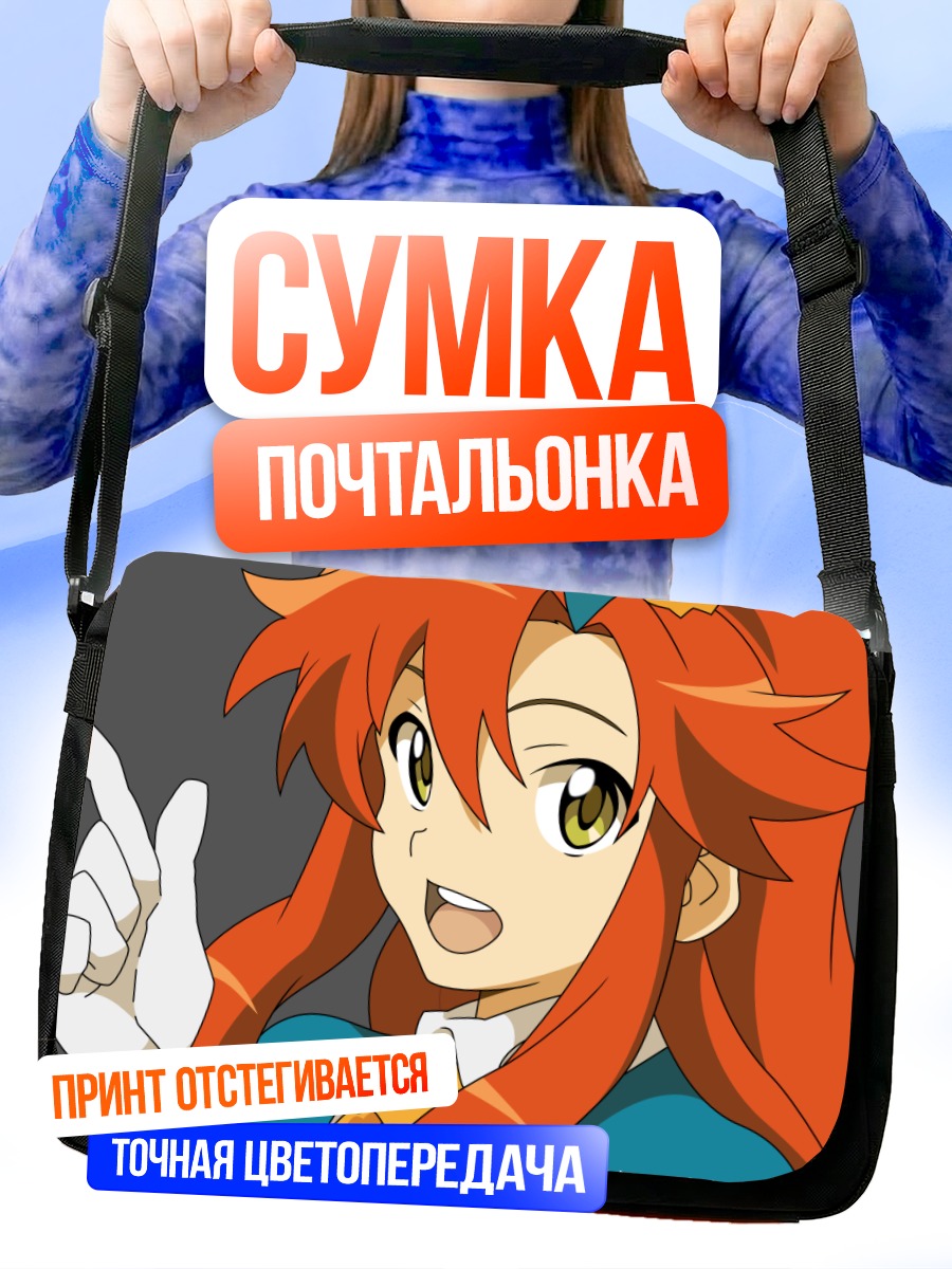 Сумка-почтальонка Йоко Литтнер