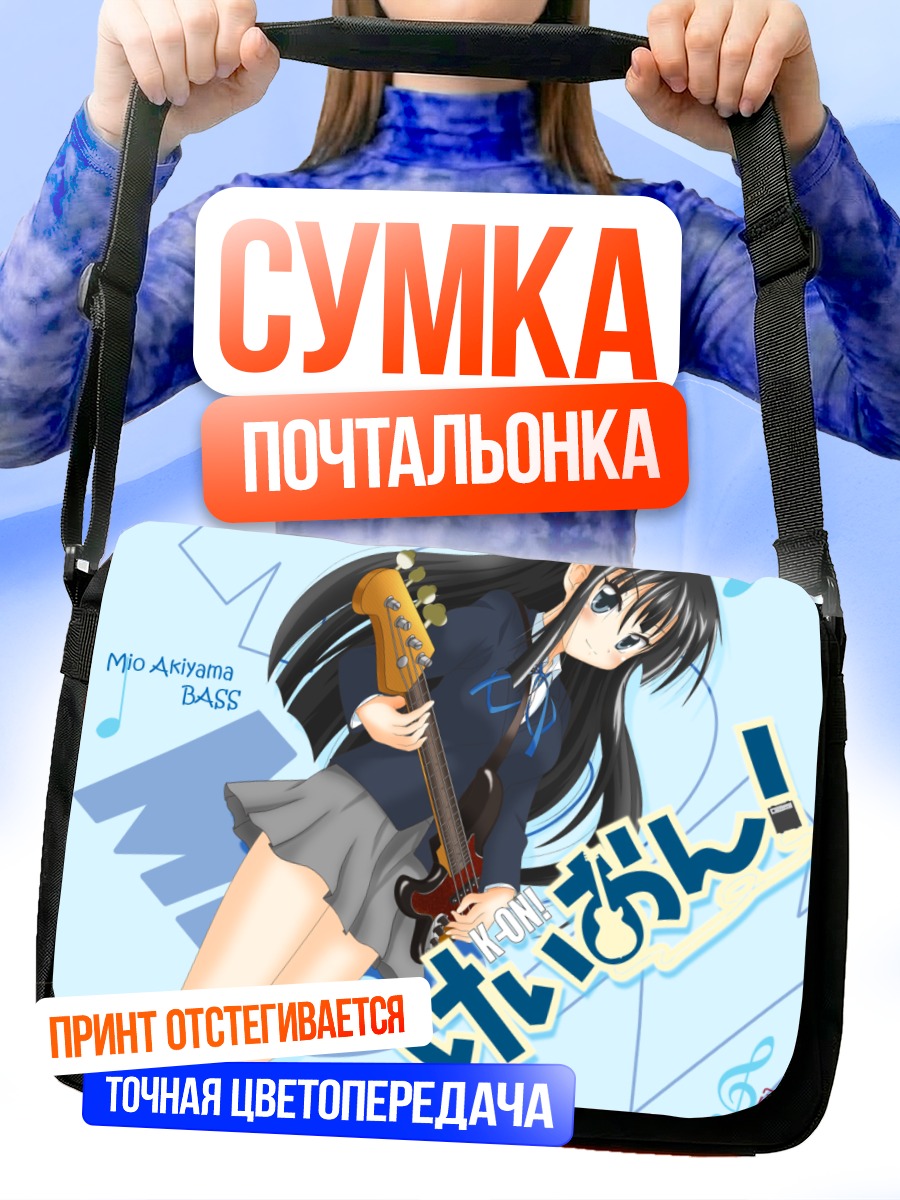 Сумка-почтальонка Мио Акияма с басом