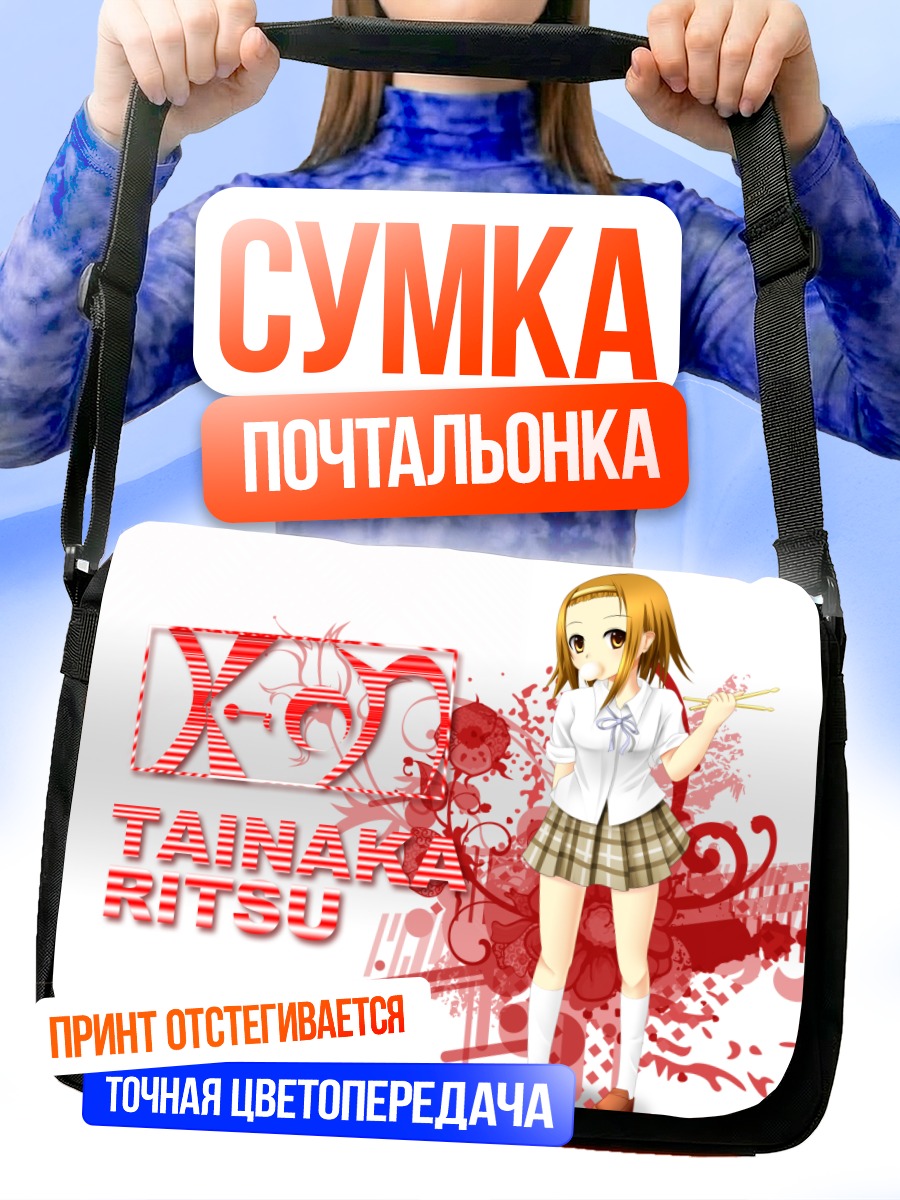 Сумка-почтальонка Рицу Тайнака с палочками
