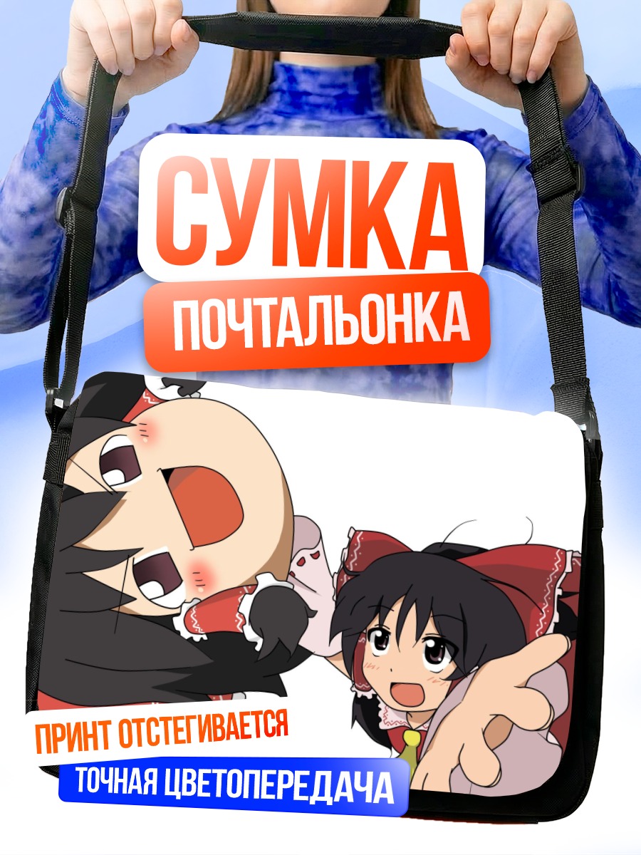 Сумка-почтальонка Рейму Хакурэй в прыжке