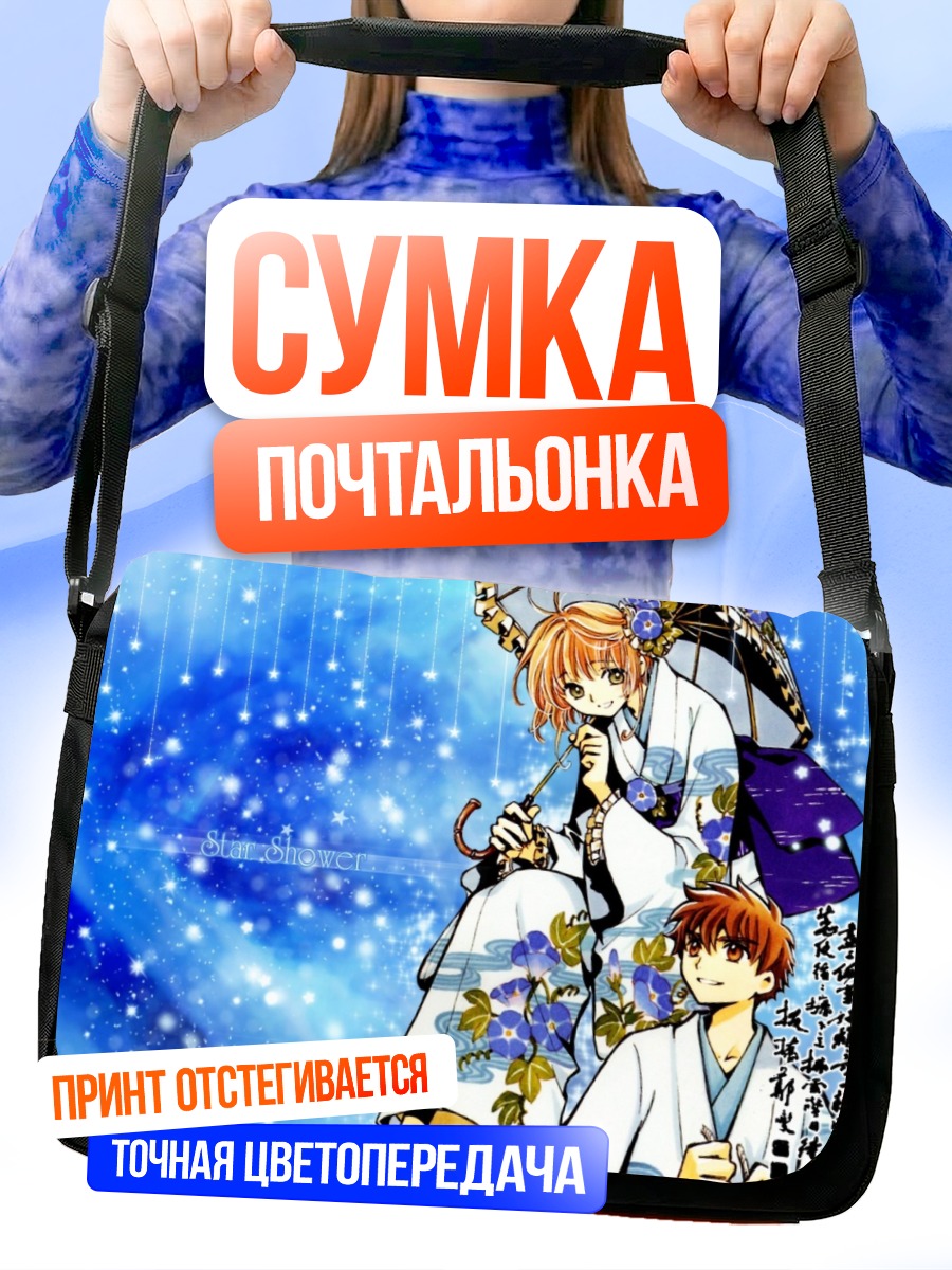 Сумка-почтальонка Хроники Цубаса в цветах
