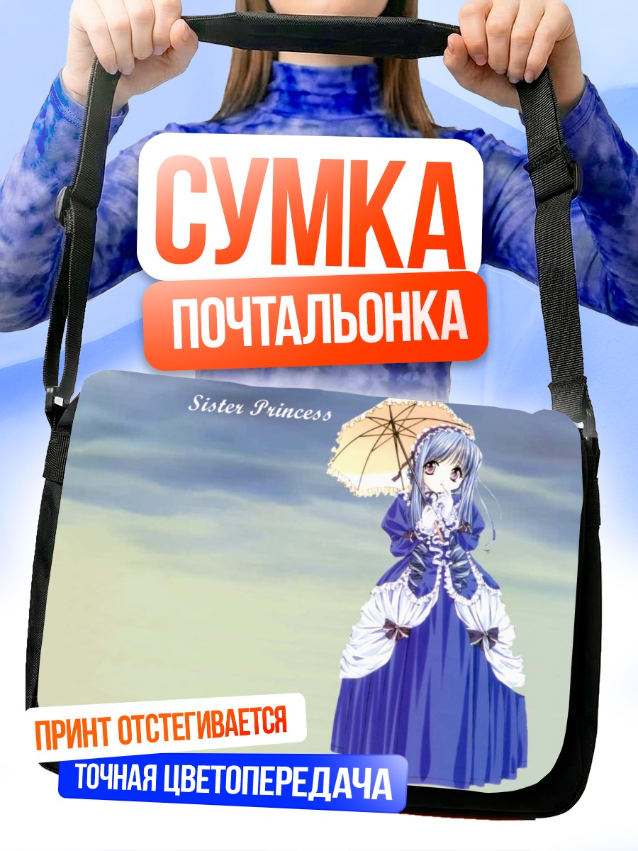 Сумка-почтальонка Ария Минаками с зонтом