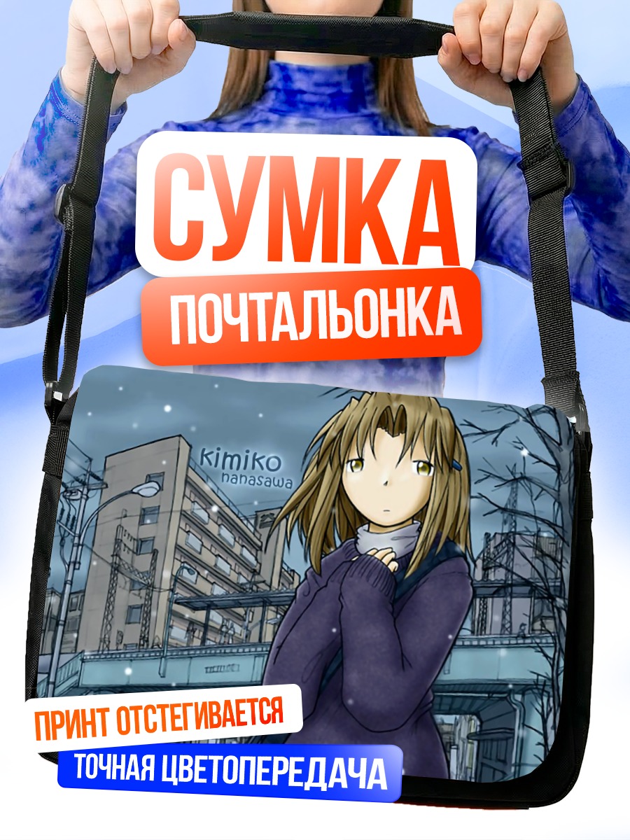 Сумка-почтальонка Кимико Нанасава в городе