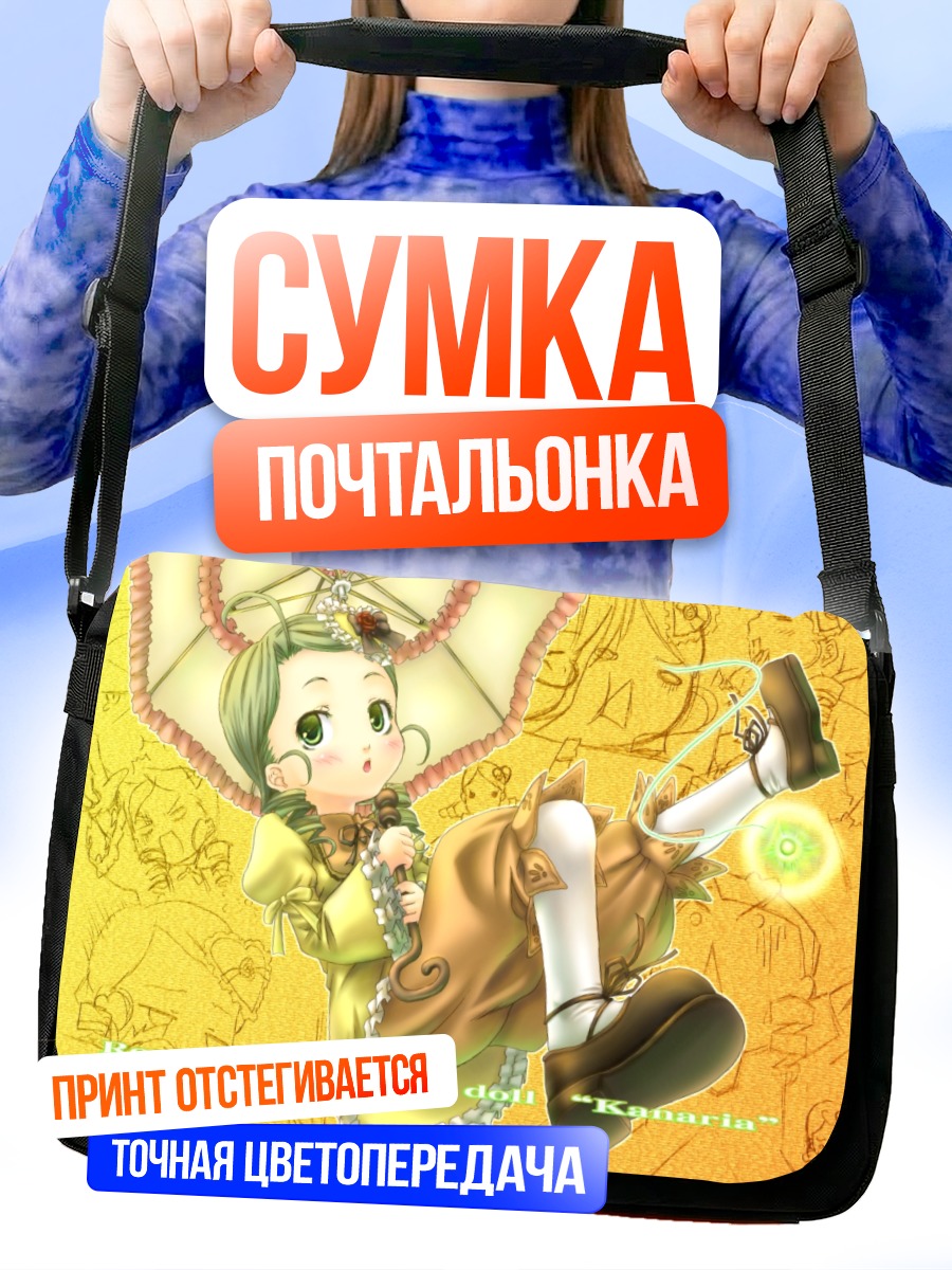 Сумка-почтальонка Канария с зонтиком