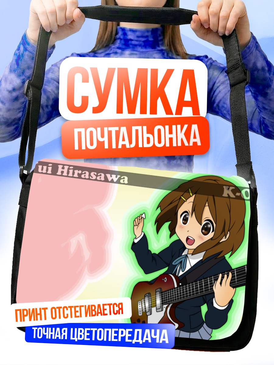 Сумка-почтальонка Юи Хирасава с гитарой