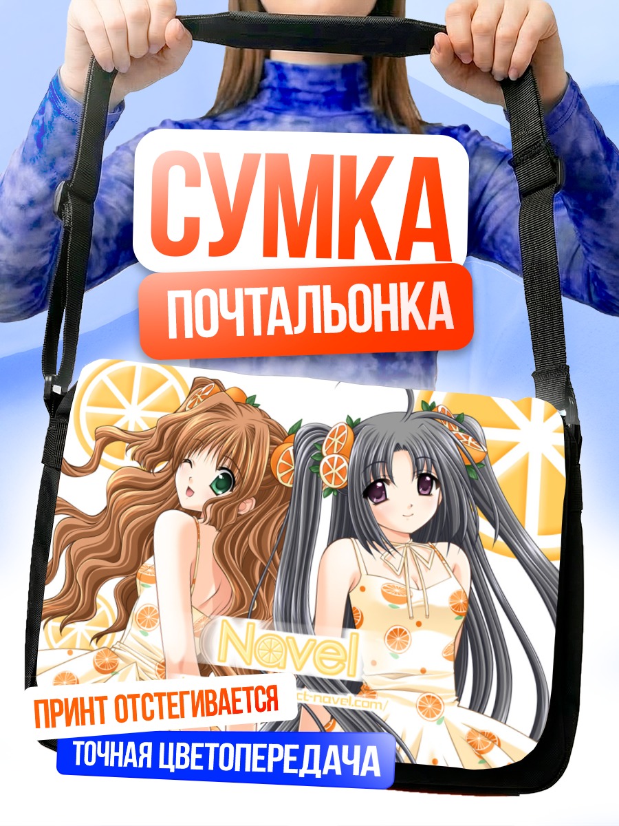Сумка-почтальонка Цитрусовые девушки