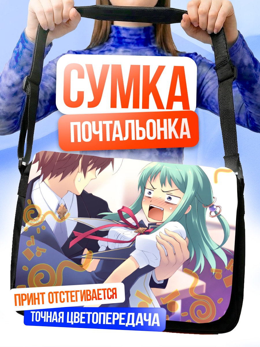 Сумка-почтальонка Сё Кацураги и Акира Дэндо