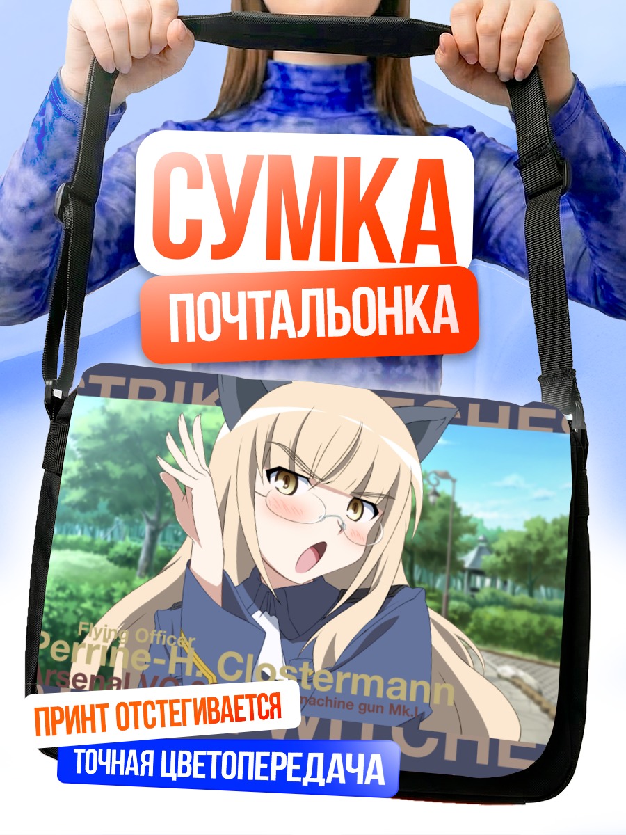 Сумка-почтальонка Перрин Клостерманн в форме