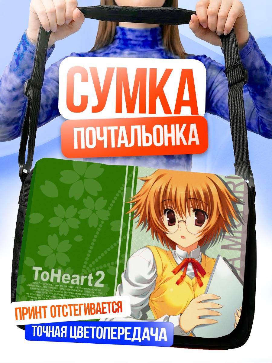 Сумка-почтальонка Мичиру Ямада в очках