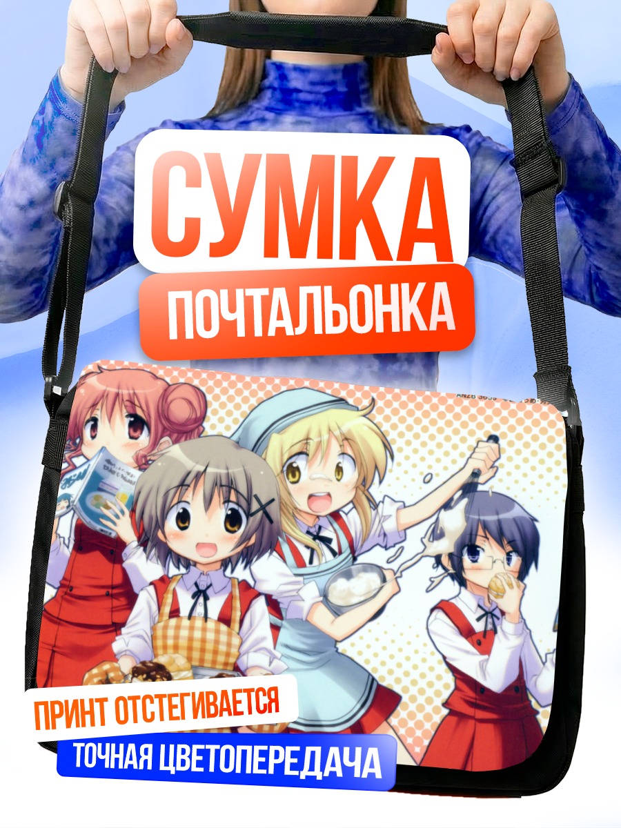 Сумка-почтальонка Хиро и подруги