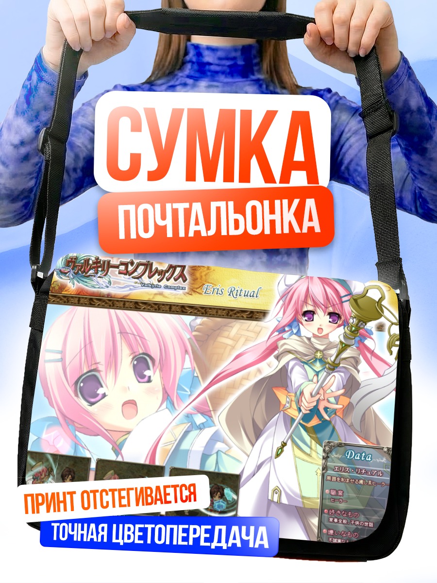 Сумка-почтальонка Эрис Ритуал