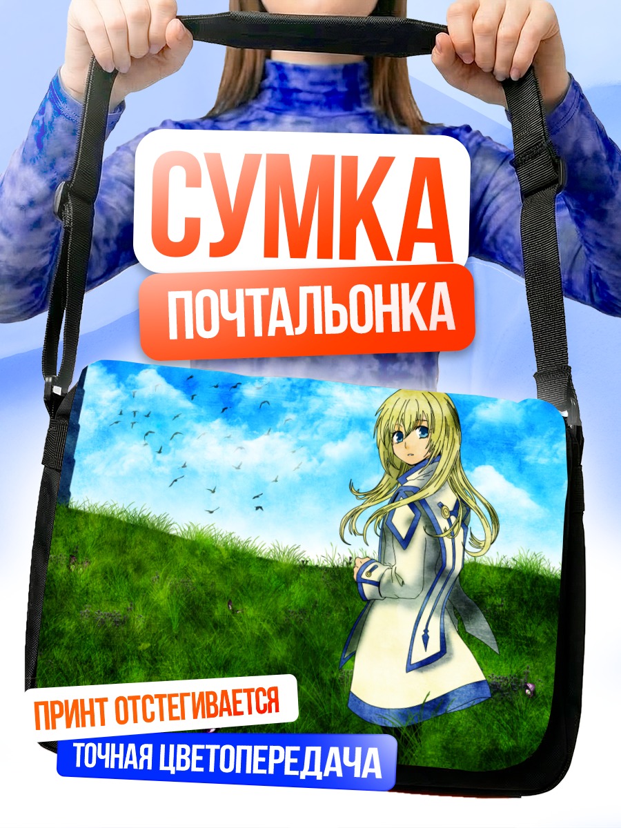 Сумка-почтальонка Колетт Брюнель на лугу